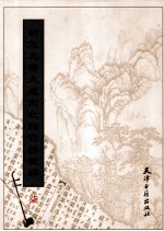 新定九宫大成南北词宫谱校译 7