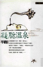 凝脂温泉