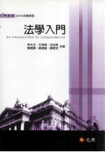 法学入门