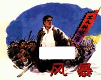 风暴