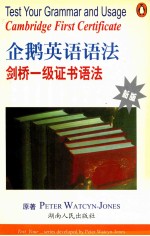 企鹅英语语法 剑桥一级证书语法