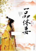 一品休妻 下