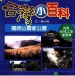 阳明山国家公园
