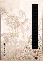 新定九宫大成南北词宫谱校译 4