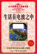 生活在电波之中 典藏版