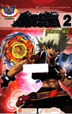 飓风战魂 劲旋漫画 2