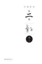 栖真之地