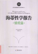 海蒂性学报告 情爱篇