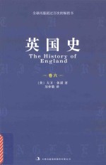 英国史 卷6