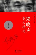 梁晓声散文精选