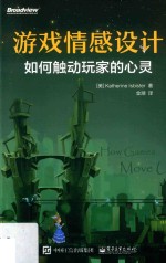 游戏情感设计 如何触动玩家的心灵