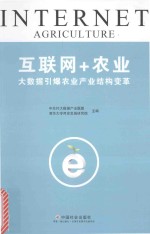 互联网+农业