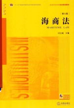 海商法 第3版