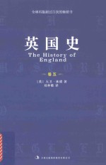 英国史 卷5