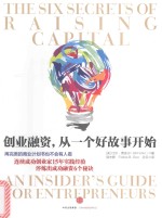 创业融资,从一个好故事开始