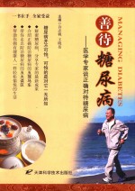 善待糖尿病 医学专家谈正确对待糖尿病