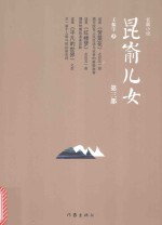 昆嵛儿女 第3部