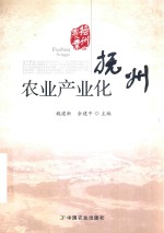 抚州农业 06 抚州农业产业化