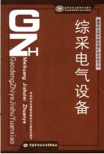 综采电气设备