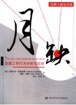 月缺 负面工作行为分析与应对