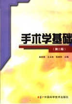 手术学基础