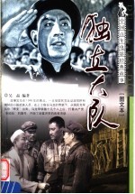 独立大队