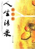 人生语录 黄叶集