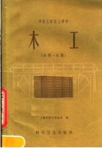 木工 木桥,木模