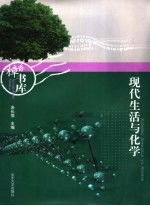 现代生活与化学