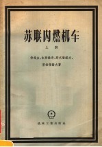 苏联内燃机车 上