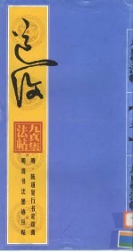 明·陈道复行书采莲曲
