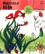 潮流BIBLE 植物
