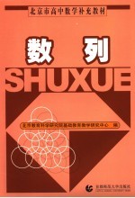 数列