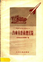 汽车另件修理经验
