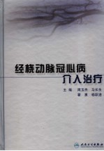经桡动脉冠心病介入治疗