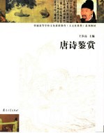 唐诗鉴赏