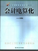会计电算化