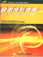快速成形技术 技师