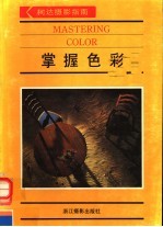 掌握色彩
