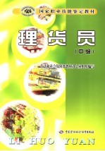 理货员 中级