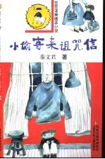 小偷寄来诅咒信