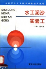 水工泥沙实验工