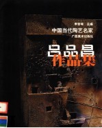 吕品昌作品集 中英文本