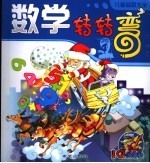 数学转转弯 2