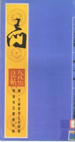 明·王问草书七言诗卷