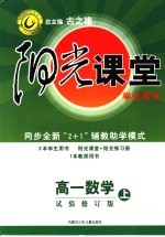 阳光课堂 高一数学