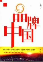 品牌中国