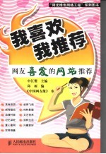 我喜欢 我推荐 网友喜爱的网站推荐