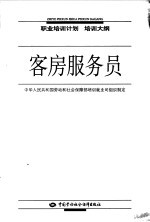 客房服务员