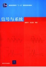信号与系统